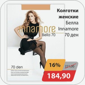 Колготки женские Белла Innamore 70 ден