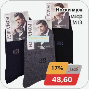 Носки муж махр М13