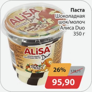 Паста шоколадная шок/молоч Алиса Duo 350 г