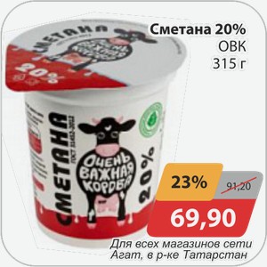 Сметана 20% ОВК 315 г