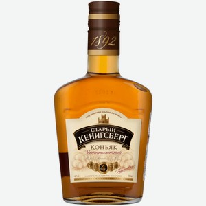 Коньяк Старый Кенигсберг 4 года