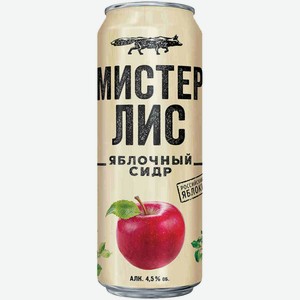 Сидр Мистер Лис