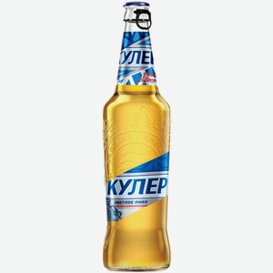 Пиво Кулер светлое