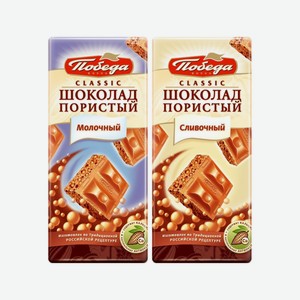 Шоколад Победа Classic Пористый молочный, сливочный 65г