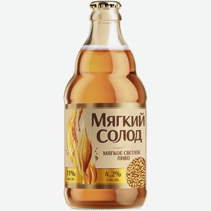 Пиво Мягкий Солод светлое
