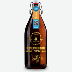 Пиво Ремесленное светлое