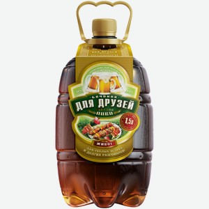 Пиво Бочонок для Друзей светлое