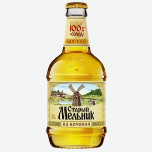 Пиво Старый мельник Из бочонка мягкое 4,3% 0,45л. ст/б.