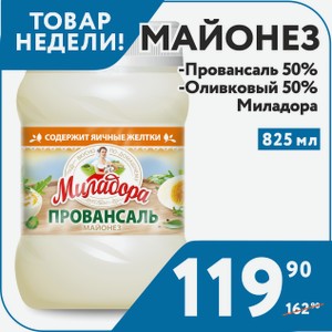 Майонез Миладора: Провансаль, Оливковый 50% пэт-банка 825 мл