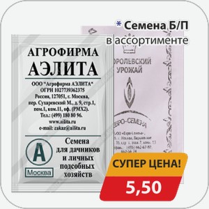 Семена Б/П в ассортименте