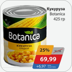 Кукуруза Botanica 425 г