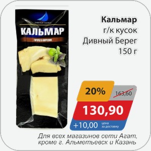Кальмар г/к кусок Дивный берег 150 г