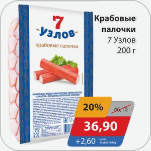 Крабовые палочки 7 Узлов 200 г