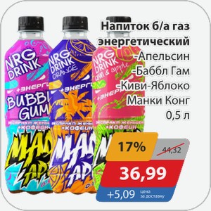 Напиток б/а газ энергетический -Апельсин, -Баббл Гам, -Киви-Яблоко Манки Конг 0,5 л