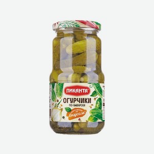 Огурцы ПИКАНТА маринованные по-Баварски 3-6см 580мл