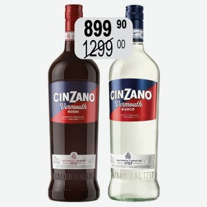 Вермут Чинзано Россо, Бьянко сл. 15% 1,0л из виногр.сырья