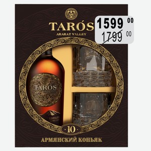 Коньяк КС Тарос 10 лет 40% 0,5л мароч. П/У + 2 Бокала