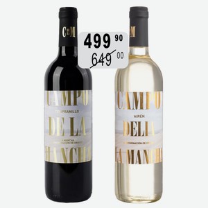 Вино Кампо Делия Ла Манча Темпранильо крас.сух., Айрен бел.сух. 12% 0,75л