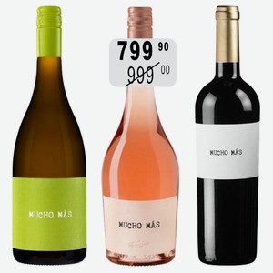 Вино Мучо Мас бел.сух., роз.п/сух., крас.сух. 12,5% 0,75л