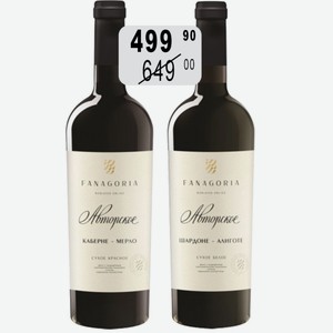 Вино Авторское Каберне-Мерло крас.сух., Шардоне-Алиготе бел.сух. 0,75л 13,5% Фанагория