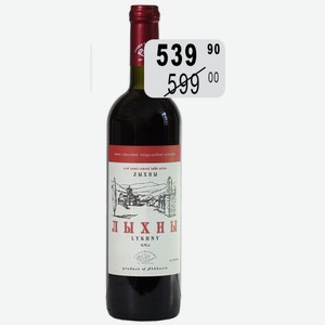 Вино Лыхны крас.п/сл. 10% 0,75л