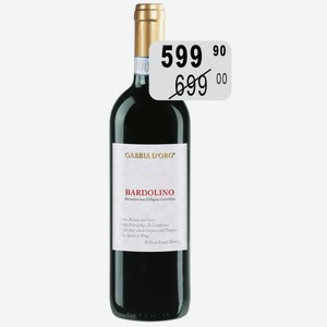 Вино Gabbia D Oro Бардолино Шенк крас.сух. 12% 0,75л