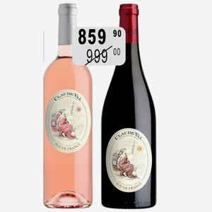 Вино Клод Вал бел.сух., роз.сух. 12,5% 0,75л