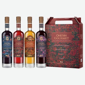 Настойка ягодная сладкая Набор 4х500 мл (в гофрокоробе) Онегин Gourmet 0.5 л.