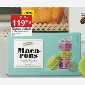 Миндальное пирожное «Акульчев Macarons» со вкусом фисташки и черники 96 г т