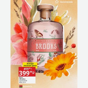 Джин «Brooks» малиновый 40%, 0,5 л БЕЛАРУСЬ