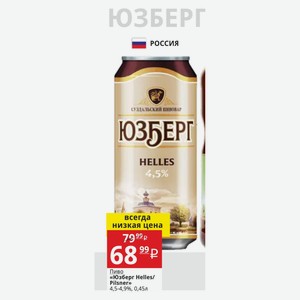 Пиво «Юзберг Helles/ Pilsner» 4,5-4,9%, 0,45л