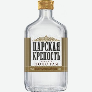 Водка «Водка «Царская крепость» Золотая 0,25 л 40%», 0.25 л, 40 %
