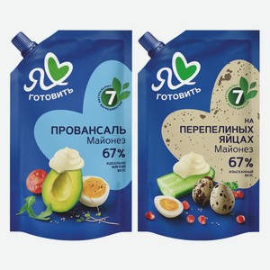 Майонез Я люблю готовить Провансаль классический, С перепелиными яйцами 67% 390 мл