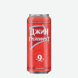 Коктейли «Очаково Джин-Грейпфрут 9%», 0.5 л, 9 %, Россия