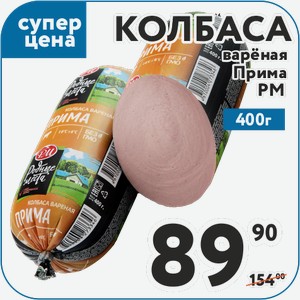 Колбаса варёная Прима 400 г РМ