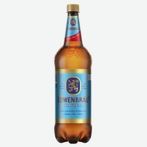 Пиво Ловенбрау Оригинальное 1.3л