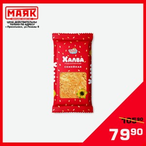 Халва подсолнечная Семейная Мишкино счастье 500г