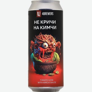 Пиво Четыре пивовара,  Не Кричи на Кимчи , в жестяной банке, 500 мл, Красное, Нефильтрованное