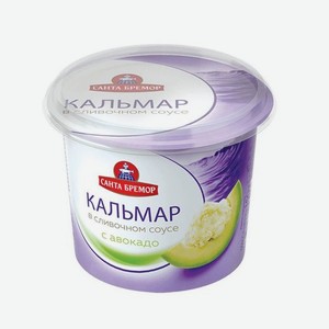 Паста с кальмаром  Кальмар рубленый в сливочном соусе  с авокадо 150г Санта Бремор