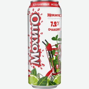 Коктейли «Очаково Мохито клубничный», 0.5 л, 7.2 %, Россия