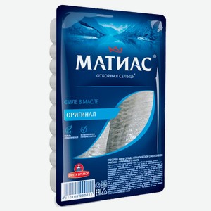 Сельдь Матиас 250г