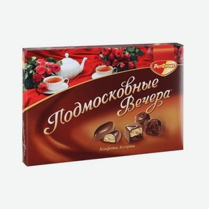 Конфеты КРАСНЫЙ ОКТЯБРЬ Подмосковные Вечера 200г