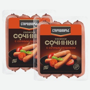 Сосиски Сочинки с сочным окороком Стародворье 400 г