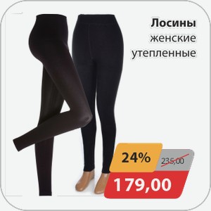 Лосины женские утепленные