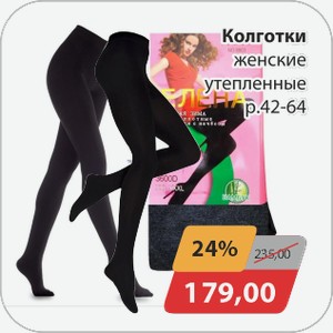 Колготки женские утепленные р.42-64