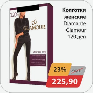 Колготки женские Diamante Glamour 120 ден