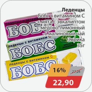 Леденцы БОБС с витамином С -мята и эвкалипт, -мед и лимон, -малиновый чай Эврика 35 г