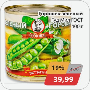 Горошек зеленый Гуд Мил ГОСТ 400 г