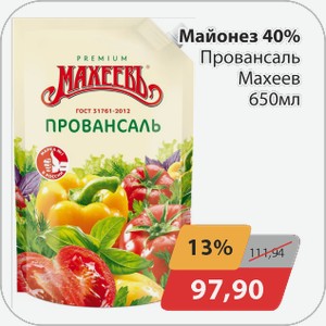 Майонезный соус 40% Провансаль Махеев 650 мл