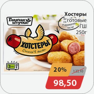 Хостеры готовые ГШ 250 г